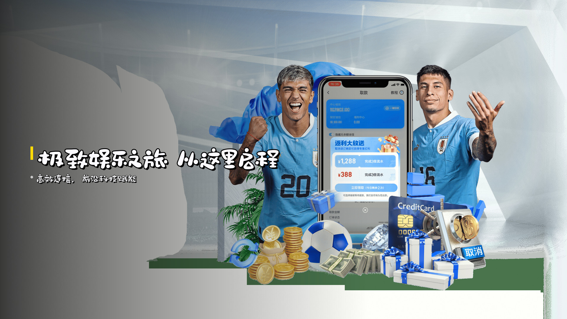 <strong>极致娱乐之旅</strong> 从这里启程